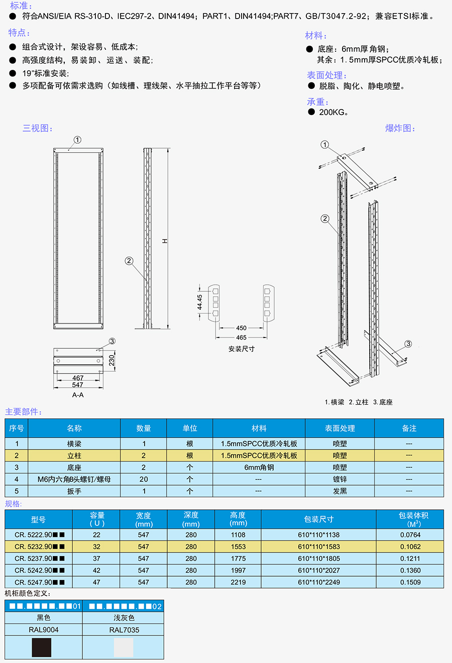 CR開放式機架